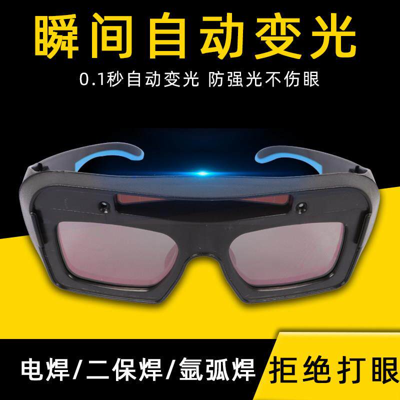 电焊眼镜防辐射自动变光防紫外线焊工专用防强光护目镜装备镜片
