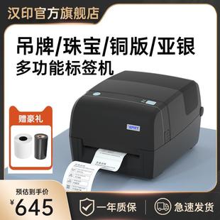 不干胶标签纸服装 汉印iT4B碳带标签打印机 条码 吊牌洗水唛合格证