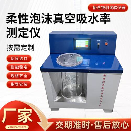 柔性泡沫真空吸水率测试仪GB/T17794柔性泡沫真空饱水率试验仪
