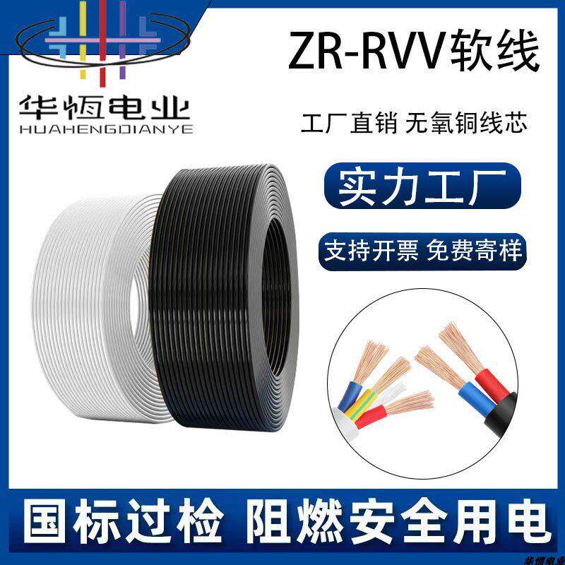 国标阻燃rvv电缆线多股铜芯软线缆电源监控 控制rvv3芯护套线