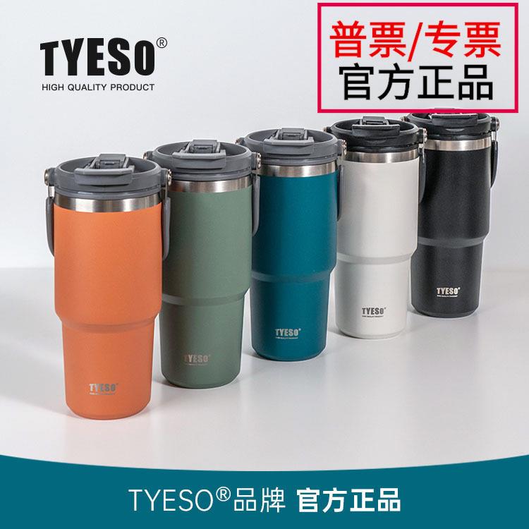 泰硕TYESO手提冰霸汽车车载咖啡水杯不锈钢大容量保温运动壶外贸