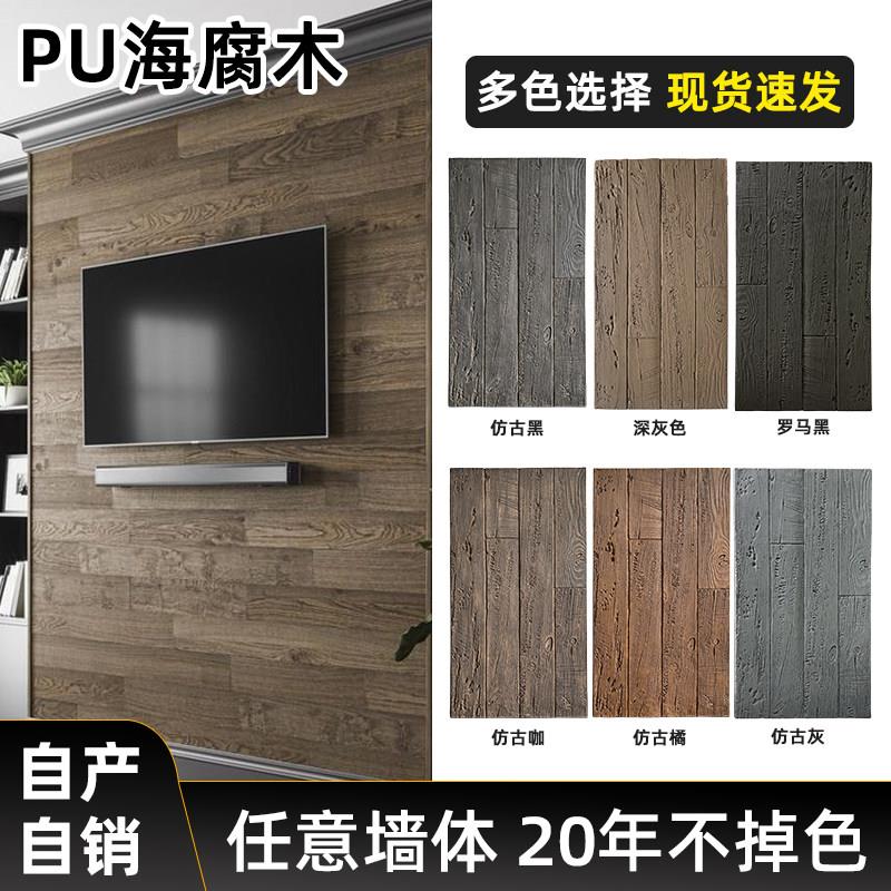 PU风化木新型墙面装饰材料覆古做旧木板防腐木电视背景墙木纹板材