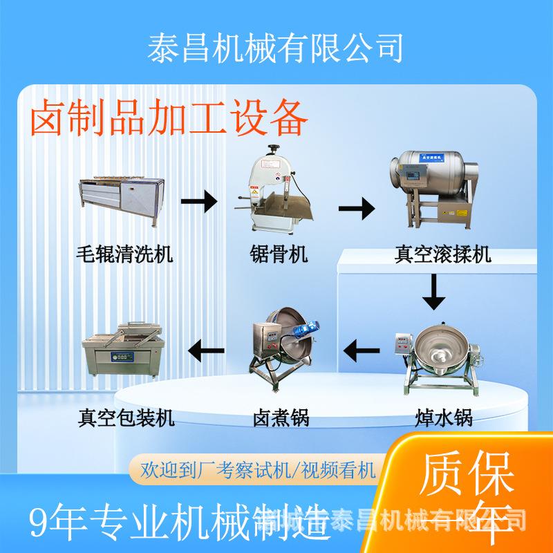 卤制品加工流水线卤猪蹄加工生产线卤味加工设备全套酱牛肉机器