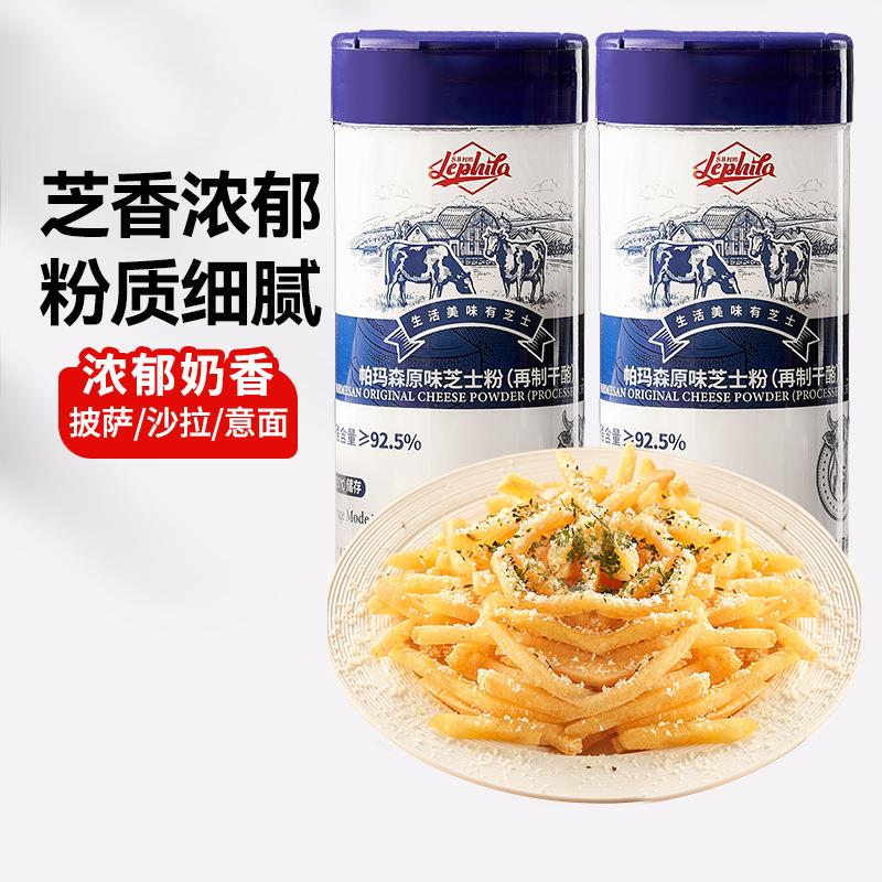 优惠】乐菲利娜芝士粉80g烘焙芝士碎意面焗饭沙拉干酪粉奶酪