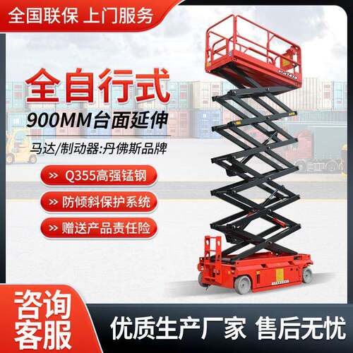 全自行电动液压升降机高空作业车剪叉式升降工作台自行走登高平台