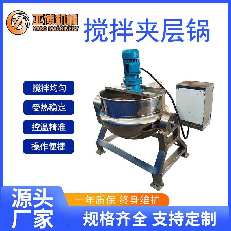 大锅菜自动搅拌夹层锅羊杂汤牛肉汤熬煮设备高粘度酱料熬制锅