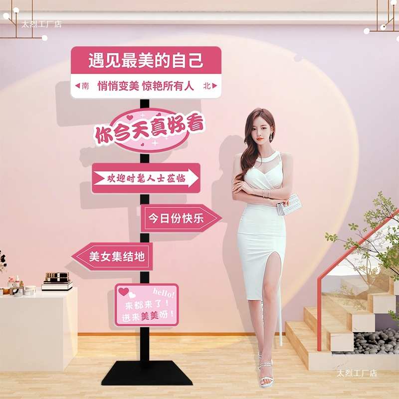 网红拍照区氛围布置美容院美甲店门口打卡指示路牌装饰品互动造景