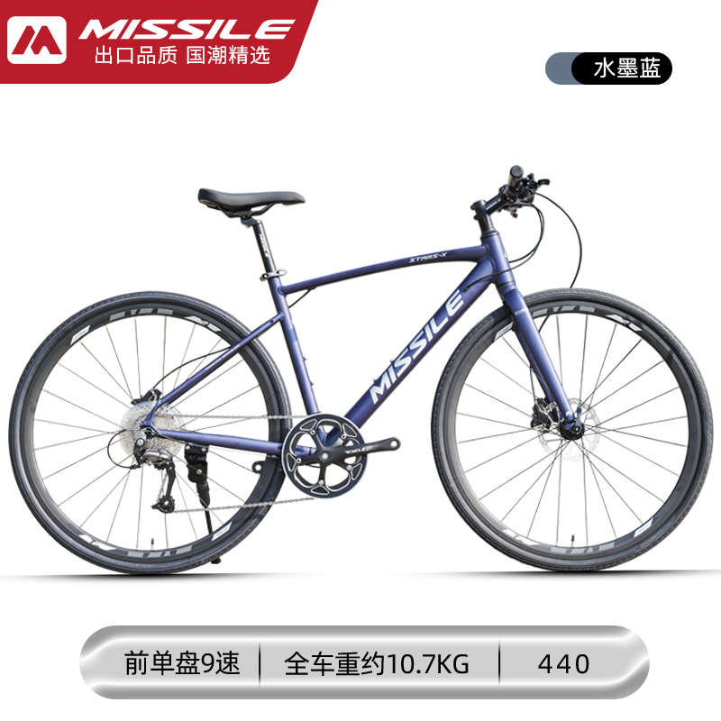 Missile米赛尔公路自行车男女星辰铝合金变速油碟直把公路赛车
