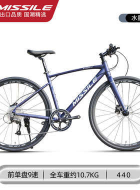 Missile米赛尔公路自行车男女星辰铝合金变速油碟直把公路赛车