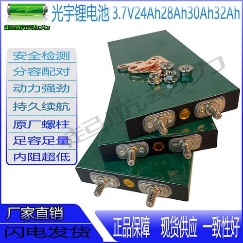 光宇3.7v24Ah30ah三元聚合物大容量电动车动力电芯锂电池48v60v72