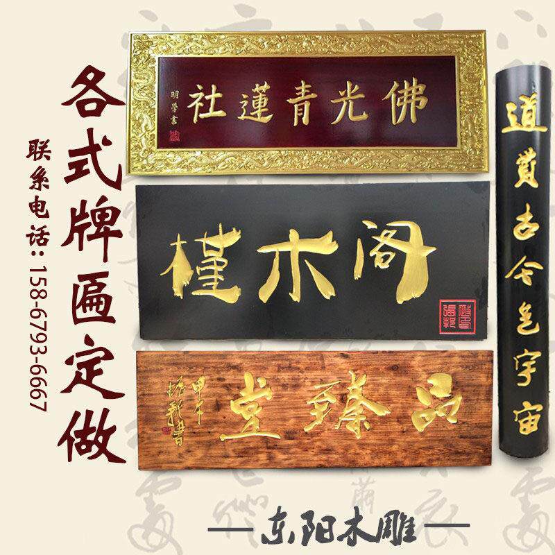 实木牌匾定做定制木质彷古门头开 业招牌雕刻寺庙匾额红木对联字