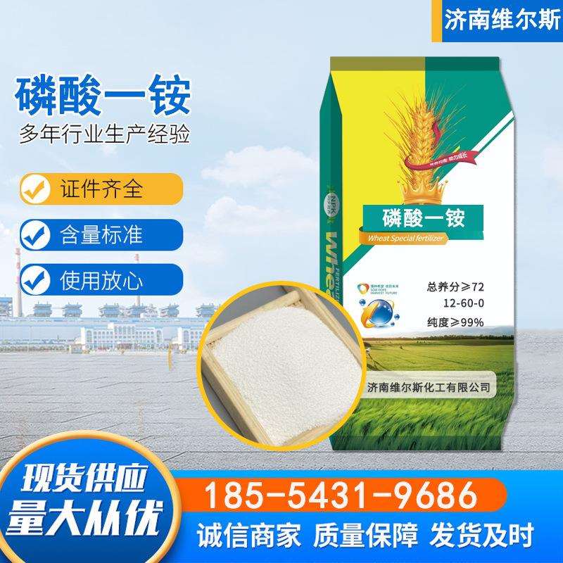 磷酸一铵农业级磷肥氮磷肥 磷酸一铵72含量 现货量大从优