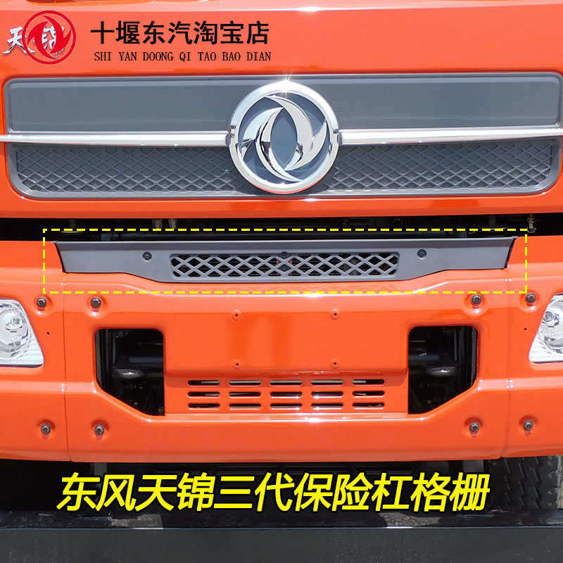 适用东风天锦三代保险杠中网天锦翻斗车货车保险杠格栅中网装饰