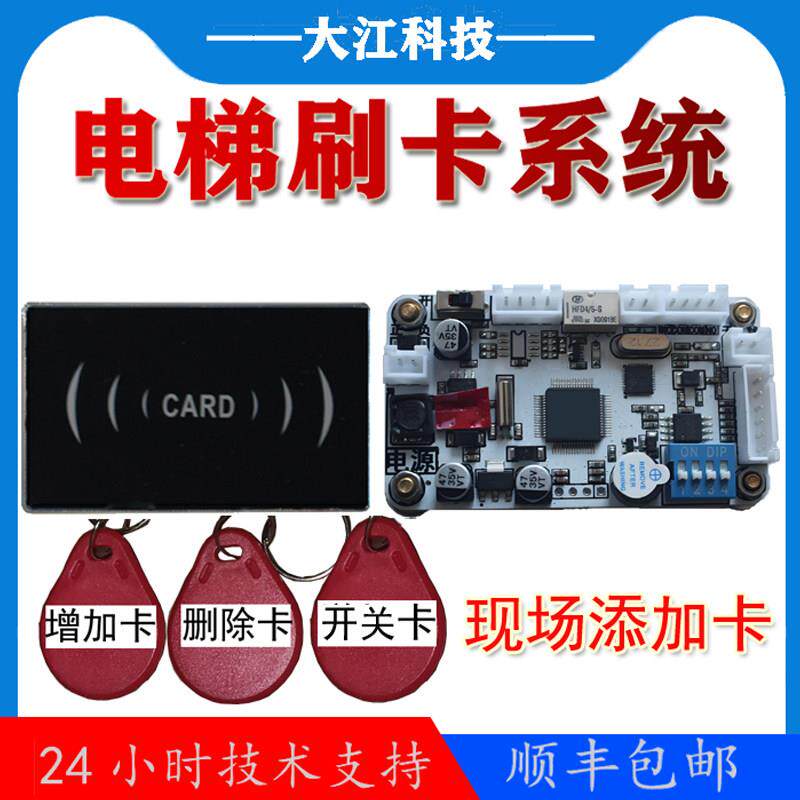 电梯刷卡机通用现场增加卡不分层多功能IC酒店梯控系统IC卡读卡器