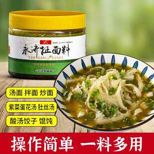 老冯家永济扯面料不辣三鲜酱调料方便家用面条底料砂锅馄饨汤面料