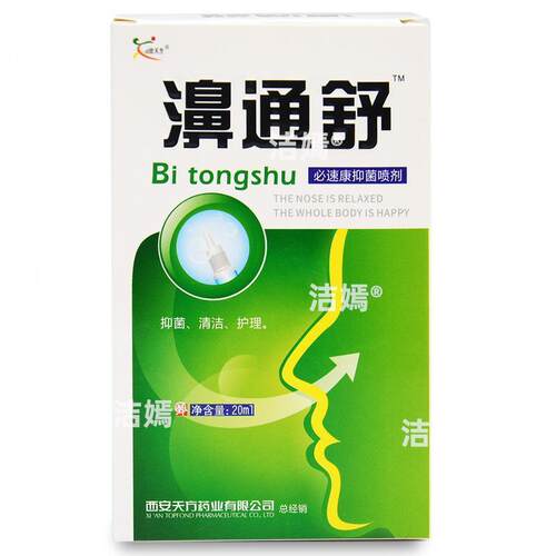 买1送1买2送3】原雪山百草舒濞通舒喷剂比鼻【通抑菌喷雾速DPJ康