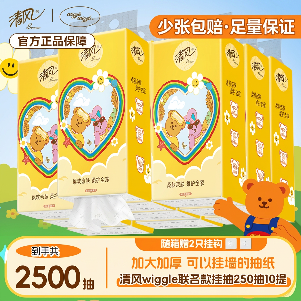 清风悬挂式抽纸加厚250抽10提家用卫生纸巾擦手纸挂抽家庭装