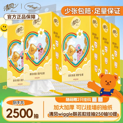 清风悬挂式抽纸加厚250抽10提家用卫生纸巾擦手纸挂抽家庭装