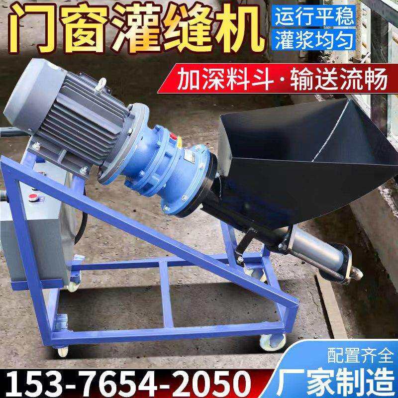 电动门窗灌缝机防盗防火门窗水泥砂浆灌缝机门窗加固门缝灌浆机
