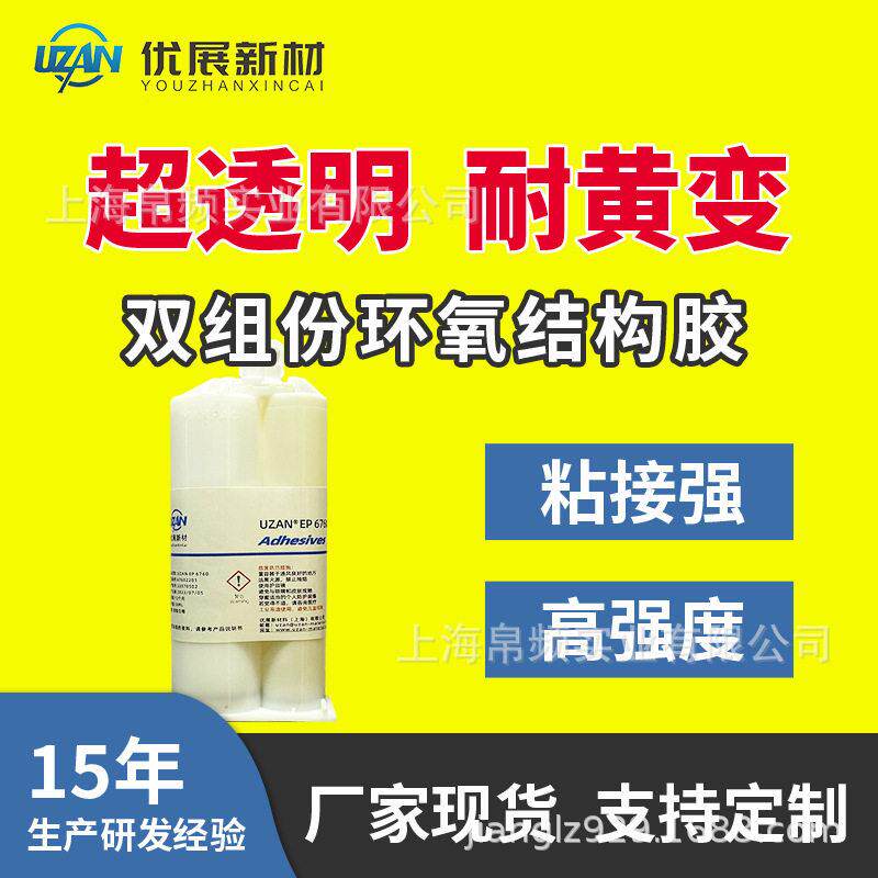 透明环氧树脂胶水密封金属玻璃陶瓷塑料6730结构胶ab胶生产