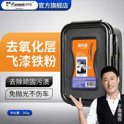 FantasticXml汽车用胶盒洗车泥清洁泥漆面魔泥擦车火山泥洗车