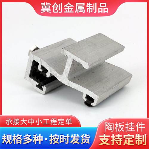 供应陶土板幕墙铝挂件外墙陶板挂件石材幕墙铝合金挂件陶板铝挂件