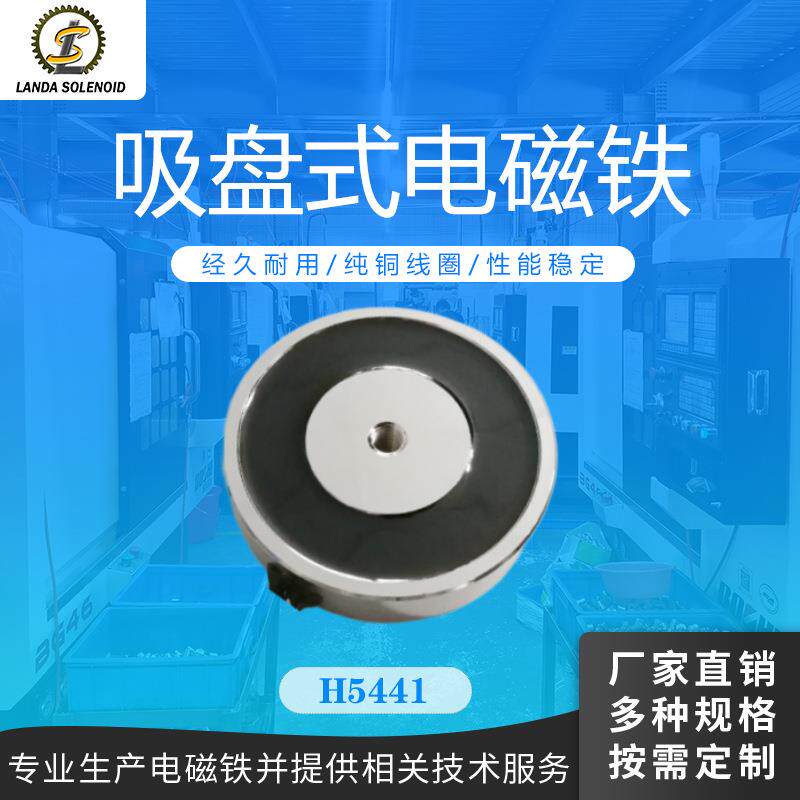 兰达H6015 电磁铁吸盘 圆形门吸电磁铁 直流自动机械搬运电磁铁