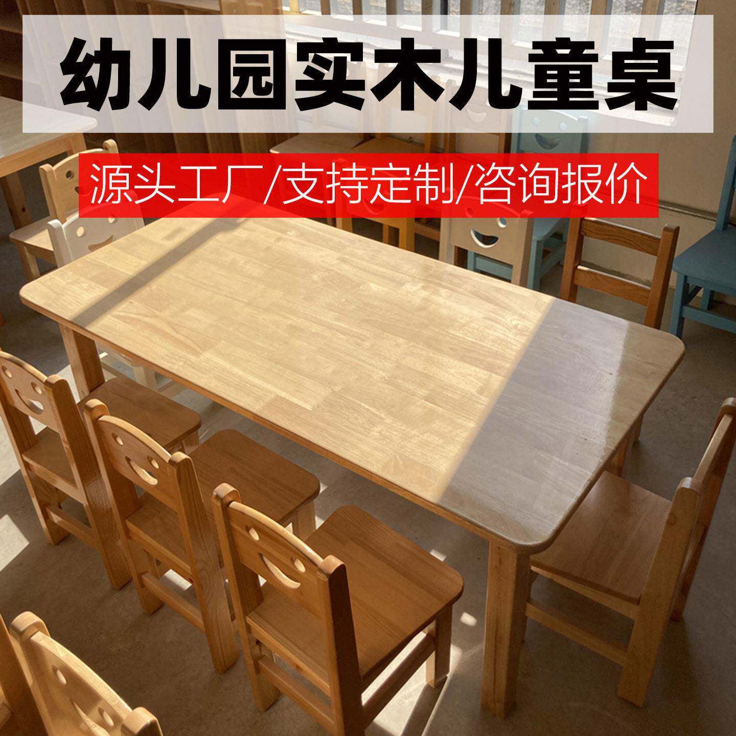 幼儿园实木桌椅成套儿童学习课桌椅学前班六人桌子橡胶木书桌