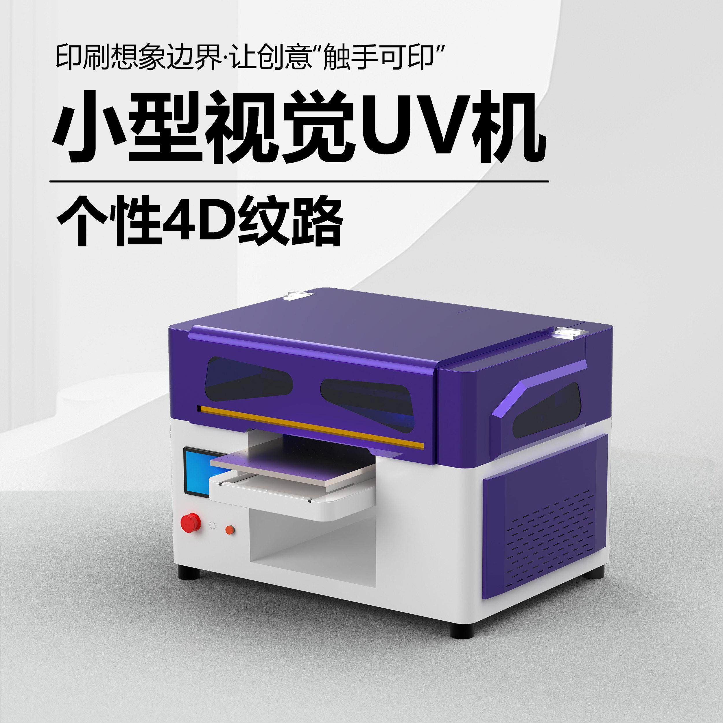 小型视觉定位uv印表机3d纹路手机保护壳水晶标牌金属塑料主机壳木