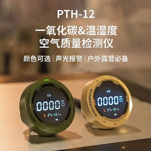 测小菲可携式一氧化碳警报器户外露营帐篷房车煤烟取暖浓度检测仪