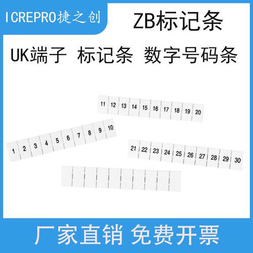 UK2.5B标记条数字号码条ZB5 ZB6接线端子标签条UK3N号码牌