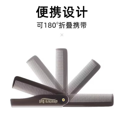 男士梳子便携折叠多功能组合工具