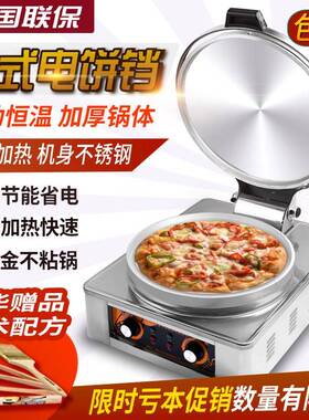 商用电饼铛20型烤饼炉煎饼果子机双面加热台式摆摊烙饼炉子煎饼机
