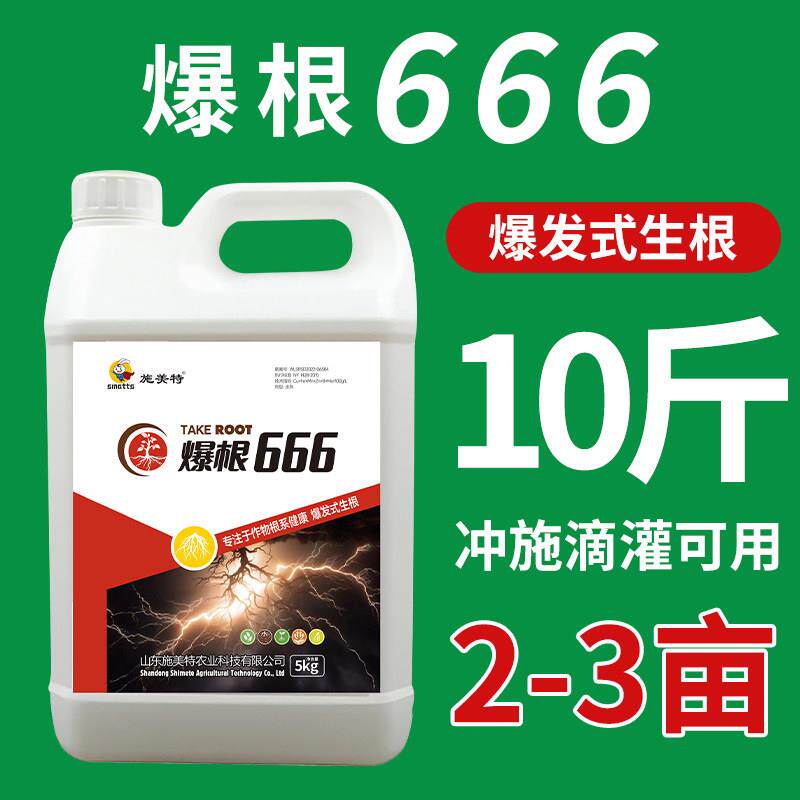 施美特爆根666水溶肥料根多多生根剂壮苗剂冲施肥料蔬菜果树花卉