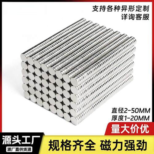 大量库存现货直径4-25mm镀镍锌N52超强磁钢吸铁石圆形双面磁铁