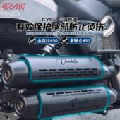 饰罩 隔热罩排气防烫罩排气床包装 奔达金吉拉250 450灰石250改装