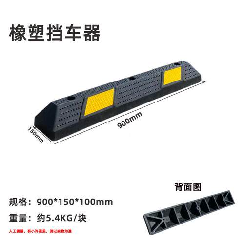 橡位胶塑挡橡车器车位地挡止退防撞条车库定699器阻车停器地下车