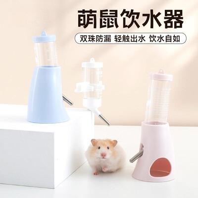 仓鼠水壶滚珠饮水器金丝熊生活用品大全水樽支架喝水瓶悬挂喂水器