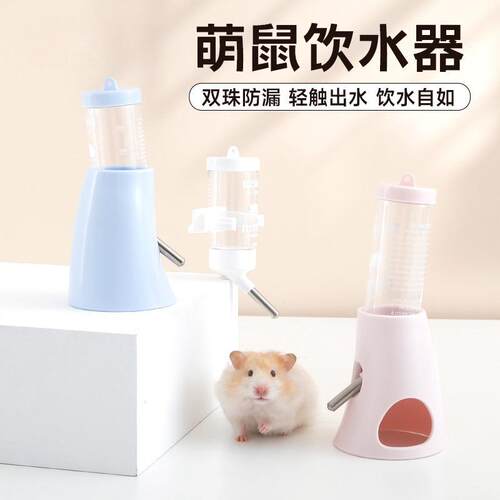 仓鼠水壶滚珠饮水器金丝熊生活用品大全水樽支架喝水瓶悬挂喂水器