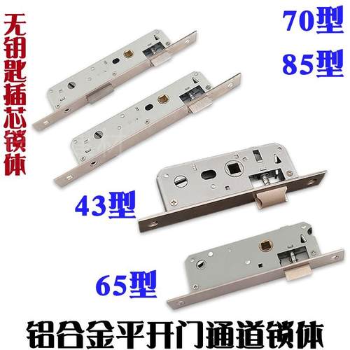 65型铝合金平开门通道锁锁体无钥匙8530插芯锁4325老式塑钢门7035