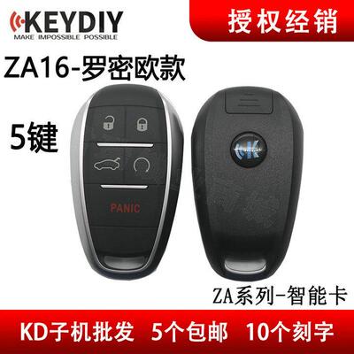 KDZA16-5键罗密欧款智能卡子机KDX智能子机新款罗密欧款钥匙
