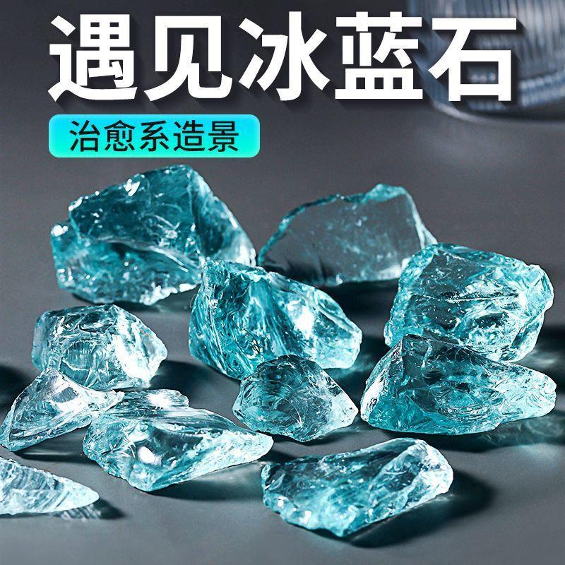 水晶石玻璃鱼缸造景冰蓝水晶原石微景观创意水族箱底砂铺底石摆件