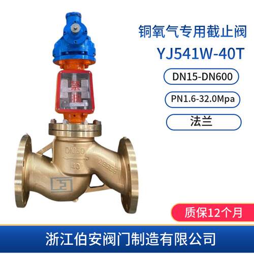 YJ541W-40T64T伞齿轮铜氧气截止阀氧气管网阀
