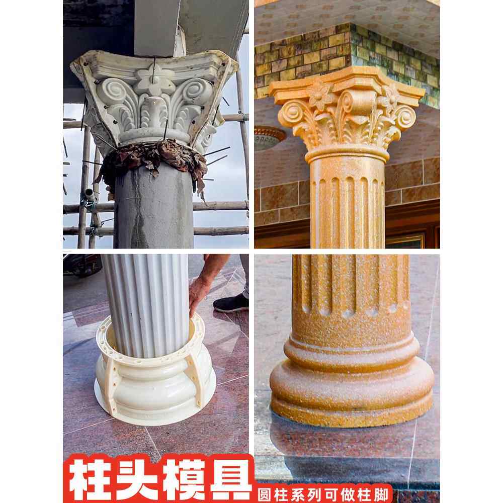 罗马柱柱头模具圆柱花头柱帽圆形柱脚柱子底座模型别墅盖帽装饰