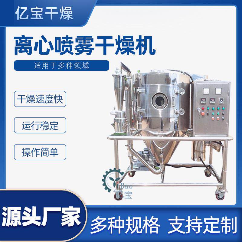 小型催化剂硫酸剂干燥机 粉末离心喷雾干燥设备喷雾沸腾制粒干燥