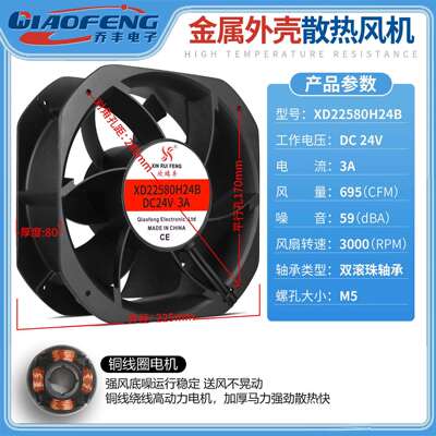 欣瑞丰22cm 铝壳XD22580H24B DC48v 3A 双滚珠直流散热风扇