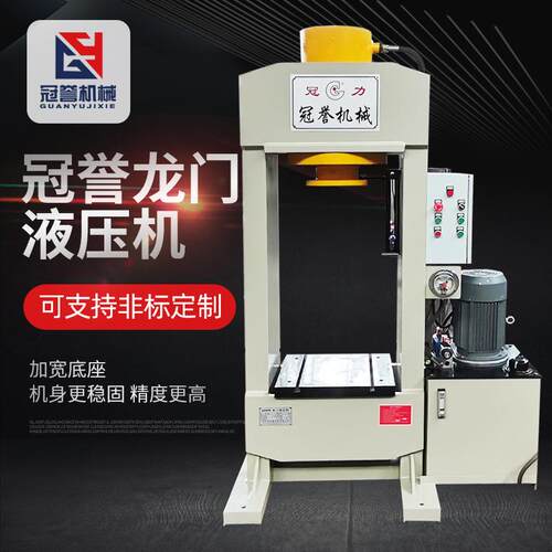 现货供应20吨龙门液压机20吨30吨40吨小型液压机框架轴承压装机