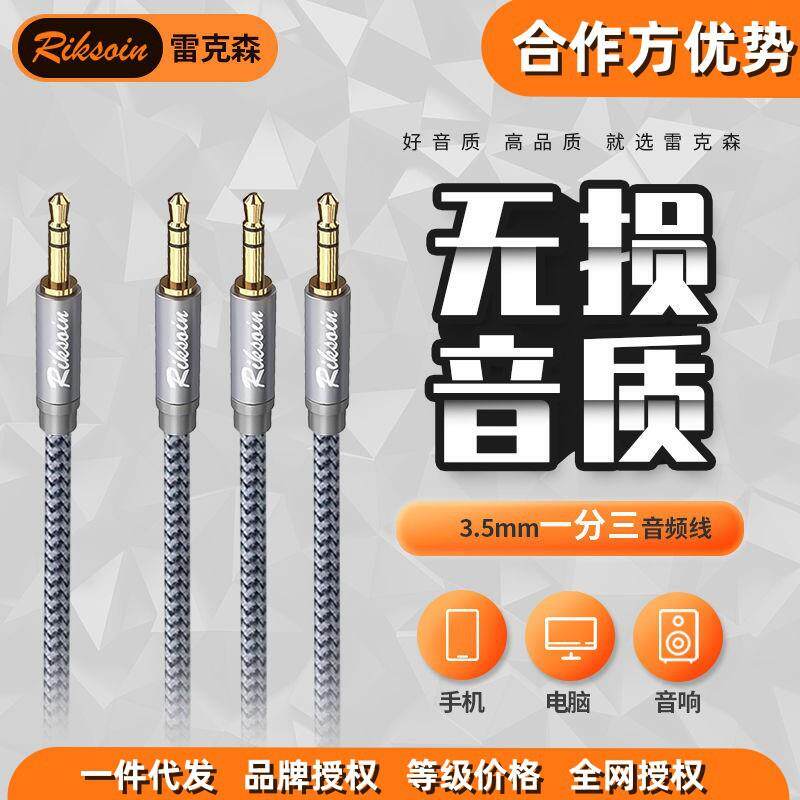 雷克森3.5mm音频线一分三AUX公对公电脑手机音箱音响延长连接线
