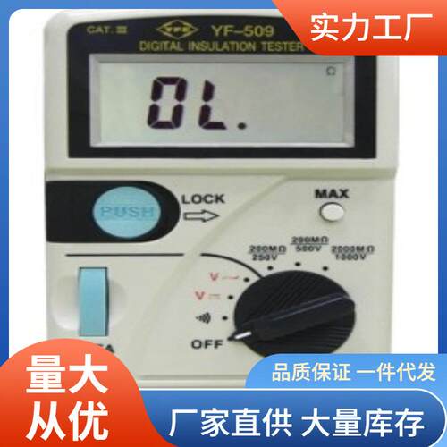 YF-509绝缘电阻测试仪1000V数显电阻仪泰玛斯YF509兆欧表