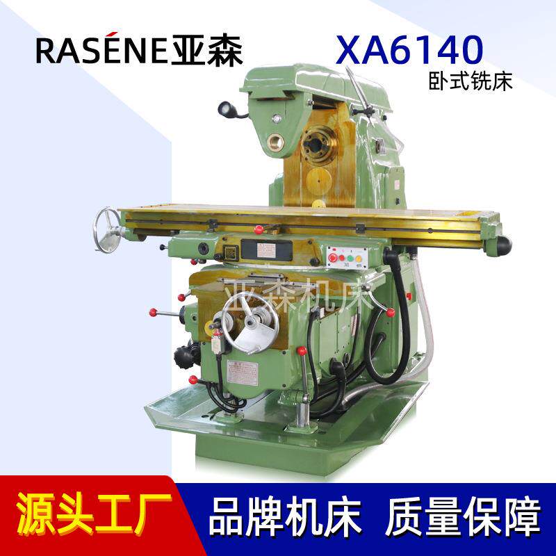 铣床XA6140金属卧式重型铣床强力切削厂家直发